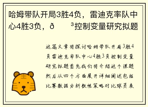 哈姆带队开局3胜4负，雷迪克率队中心4胜3负，😳控制变量研究拟题