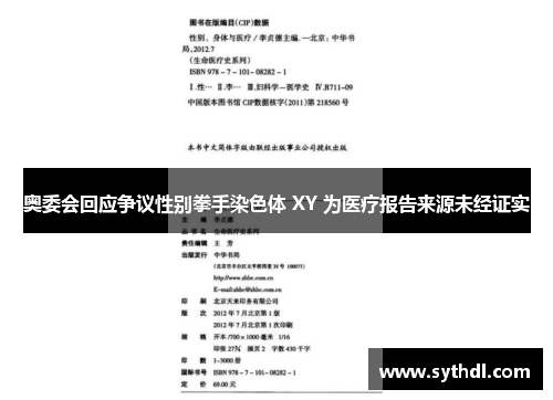 奥委会回应争议性别拳手染色体 XY 为医疗报告来源未经证实