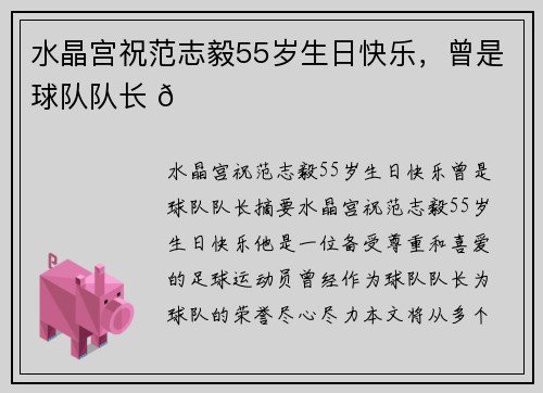 水晶宫祝范志毅55岁生日快乐，曾是球队队长 🎂